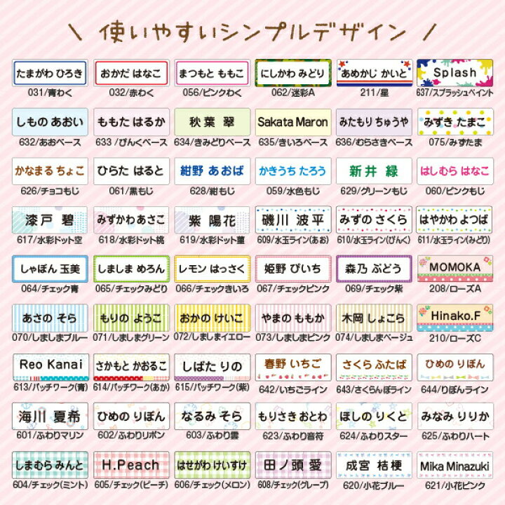 楽天市場 受賞店舗 シンプルお名前シール スピード出荷 小学生もok 漢字ローマ字ok たて文字あり ノンアイロン 食洗機レンジok ラミネート防水 おなまえシール 名前 シール 名前シール 防水 お名前シール シールでネーム 無地 シールdeネーム