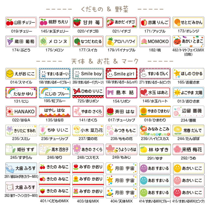 楽天市場 受賞店舗 布用お名前シール スピード出荷 漢字 たて文字対応 ネームシール アイロンラバー お名前シール パターンミックス 名前 シール おなまえシール アイロン アイロンシール Name Seal なまえシール あいろん しーる シールdeネーム