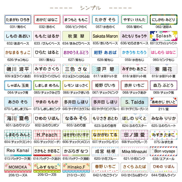 楽天市場 33 Off おまけ 最大800円off 受賞店舗 文字がよみやすい お名前シール 555デザイン 防水 スピード出荷 ノンアイロン アイロン不要 クラス名ok 食洗機レンジok 漢字対応 たて文字 名前シール おなまえ シール 耐水 防水 キャラクター 名前しーる
