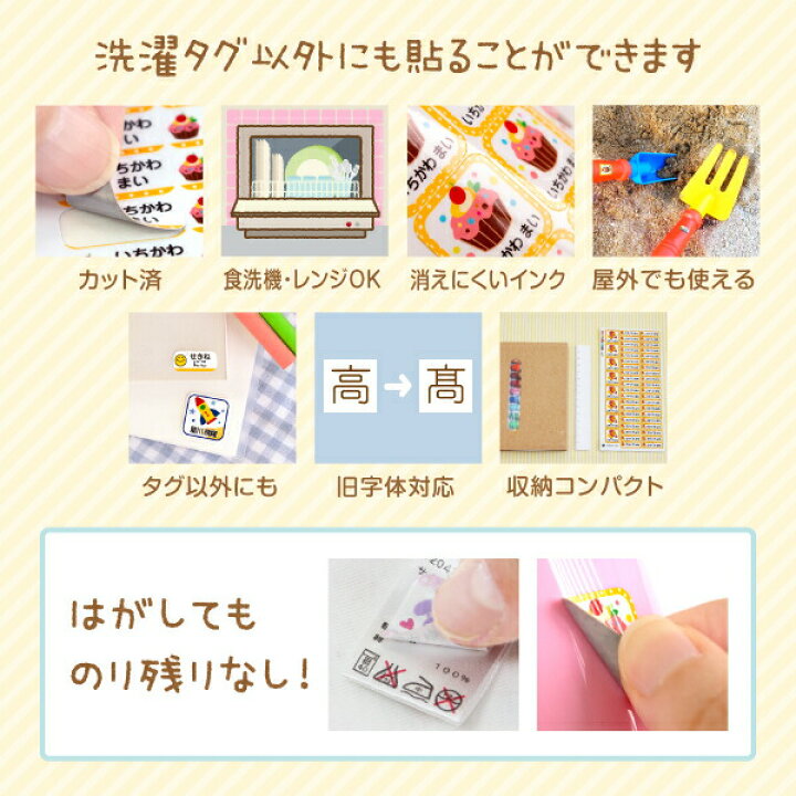 楽天市場】《受賞店舗》お名前シール タグ用ノンアイロン(アイロン不要)ハイグレード防水 422デザイン【スピード出荷】クラス名OK。洗濯・食洗機レンジOK〈漢字対応/名前シール/おなまえシール/耐水/防水〉【送料無料】 : シールDEネーム 楽天市場】《受賞店舗》お名前シール タグ用ノンアイロン(アイロン不要)ハイグレード防水 422デザイン【スピード出荷】クラス名OK。洗濯・食洗機レンジOK〈漢字対応/名前シール/おなまえシール/耐水/防水〉【送料無料】 : シールDEネーム
