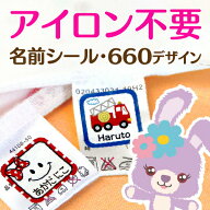 《受賞店舗》名前シール タグ用 ノンアイロン アイロン不要【スピード出荷】555デザイン クラス名 ふりが…