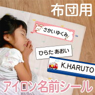 《受賞店舗》昼寝布団用 お名前シール アイロン 35デザイン お昼寝布団 保育園 特大サイズ 布用 ラバー …