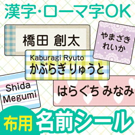 《受賞店舗》布用 お名前シール アイロン接着【スピード出荷】 漢字 縦書き対応 ネームシール アイロンラバー お名前シール パターン 名前 シール おなまえシール アイロン アイロンシール なまえシール シンプル キャラクター うさぎ 恐竜