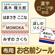 《受賞店舗》名前シール アイロン 布用【スピード出荷】 漢字 たて文字 クラス名 ふりがな 布用 ラバー …