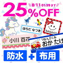 【SALE（〜7/11 1:59）】《受賞店舗》お名前シール お得2点セット 文字がよみやすい 555デザイン【スピード出荷】防水+布用 アイロン おなまえシール 靴下 クラス名 漢字【名前シール おなまえしーる アイロンシール seal 入学 入園】男の子 女の子 保育園