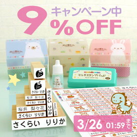 【9%OFF（〜1/29 1:59）】《受賞店舗》お名前スタンプ + お名前シール 13点 セット ひらがな 漢字 ローマ字 入園準備 油性インク台 名前 スタンプ お名前はんこ なまえはんこ オムツ 保育園 幼稚園 小学校 入学準備 アイロン不要 防水お名前シールつき