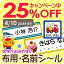 25%OFF★1-2営業日出荷【受賞店舗】布用 お名前シール 450デザイン スピード出荷【クラス名OK★送料無料】 最大135枚入 アイロンで付ける布用ラバー...