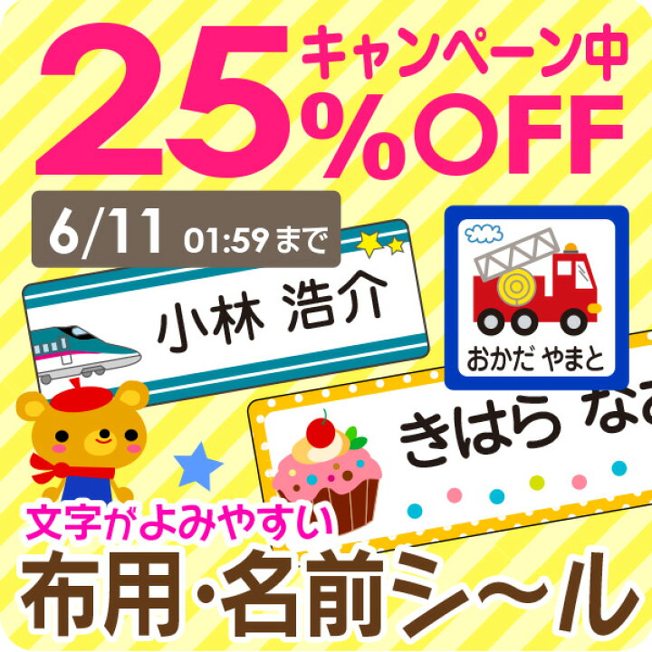 楽天市場 マラソン25 Off 受賞店舗 布用 お名前シール 500デザイン スピード出荷 クラス名ok 送料無料 最大135枚入 アイロンで付ける布用ラバー 500デザイン なまえしーる 名前 シール アイロンシール 名前シール ネームシール アイロン おなまえシール