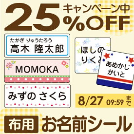 【25%OFF＋最大500円OFFクーポン（〜8/11 1:59）】《受賞店舗》名前シール スピード出荷〈漢字・たて文字・クラス名対応〉★送料無料★布用アイロンラバー 《シンプル》[アイロン 名前 シール アイロンシール おなまえシール 名前シール ネームシール おなまえしーる 無地