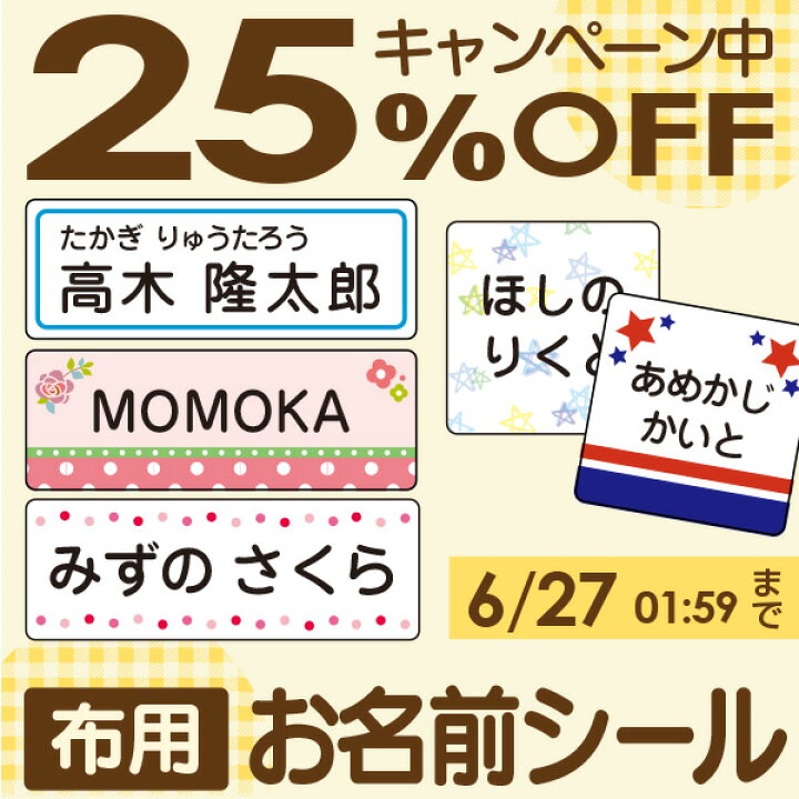 楽天市場 今だけ25 Off 受賞店舗 名前シール スピード出荷 漢字 たて文字 クラス名対応 送料無料 布用アイロンラバー シンプル アイロン 名前 シール Name Seal アイロンシール おなまえシール Ironseal 名前シール ネームシール おなまえしーる 無地