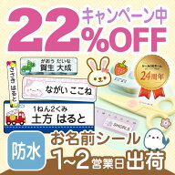 【22%OFF（〜4/10 1:59）】《受賞店舗》文字がよみやすい お名前シール 防水【スピード出荷】 最大274枚 …