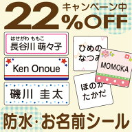 【22%OFF（〜6/11 1:59）】《受賞店舗》シンプル お名前シール【スピード出荷】 防水 耐水 小学生 漢字 …
