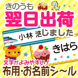 1-2営業日出荷《受賞店舗》布用 お名前シール 文字がよみやすい アイロン 555デザイン 靴下【クラス名対応】布用ラバー おなまえしーる 名前 シール アイロンシール 名前シール ネームシール おなまえシール 洋服 洗濯 保育園 タグ 漢字