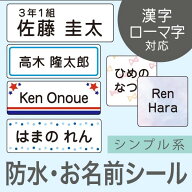 《受賞店舗》シンプル お名前シール【スピード出荷】 防水 耐水 小学生 漢字 ローマ字 たて文字 縦書き …