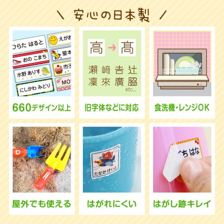 楽天市場】【SALE（〜8/11 1:59）】《受賞店舗》お名前シール最大964枚 