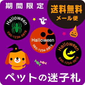 《受賞店舗》安くてカワイイ迷子札！《期間限定》大切なペットの犬・猫ちゃんに★金具も選べる！ラッピング付で送料無料［オーダーメイド 散歩 お散歩 安い かわいい pet プレゼント交換 お揃い］《期間限定デザイン》