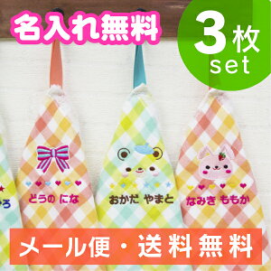 タオル 名入れ ループ付 キッズファッション小物 雑貨の人気商品 通販 価格比較 価格 Com