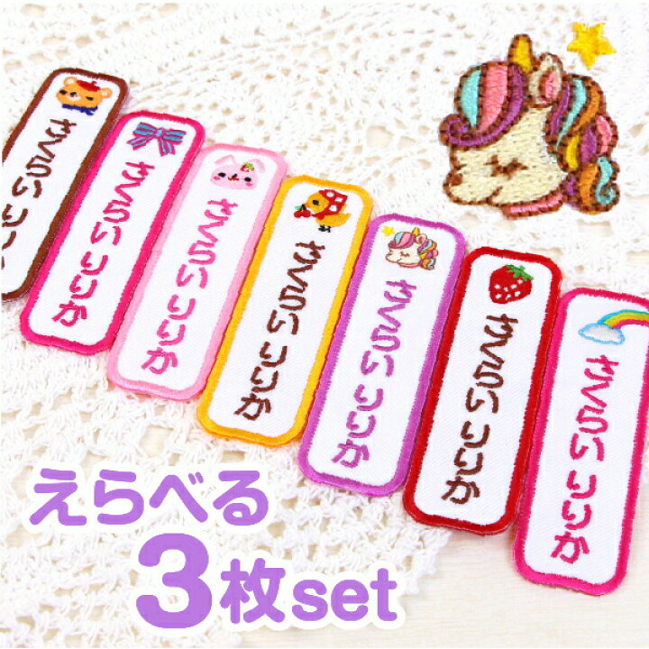 楽天市場】＼ご注文受付4/3再開／《受賞店舗》お名前ワッペン ネーム 