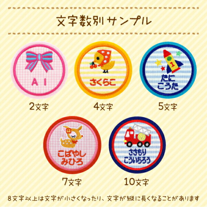 楽天市場】《受賞店舗》大きめ お名前ワッペン 3枚 名前刺繍 ネーム  