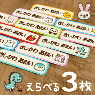 ＼4/4受付再開／【P5倍（〜4/10 1:59）】お名前ワッペン 名前刺繍 選べる3枚セット 長方形 よこなが 入園…