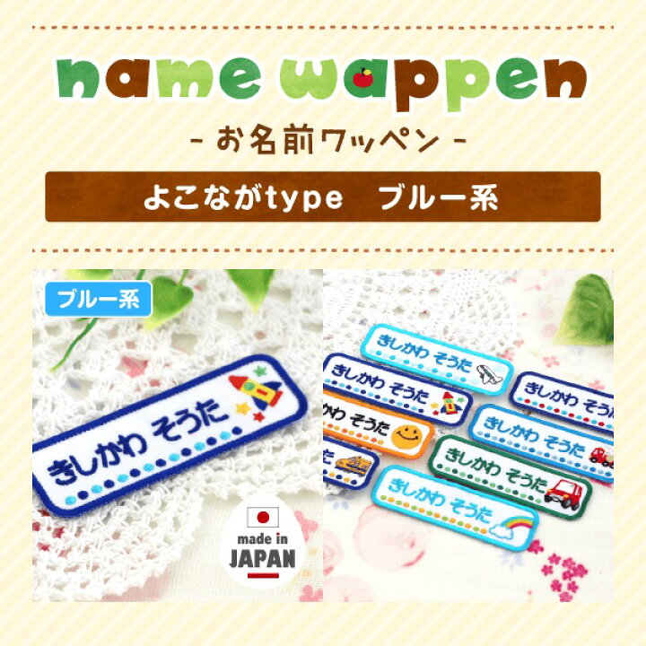 楽天市場】《受賞店舗》お名前 ワッペン 刺繍 アップリケ 選べる3枚  