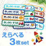 【P5倍（〜4/17 9:59）】《受賞店舗》お名前 ワッペン 刺繍 アップリケ 選べる3枚 長方形 よこなが おな…