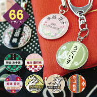 《受賞店舗》オシャレな和風の迷子札 父の日にも金具も選べる和柄のネームタグ★和小物にも最適♪ペット…
