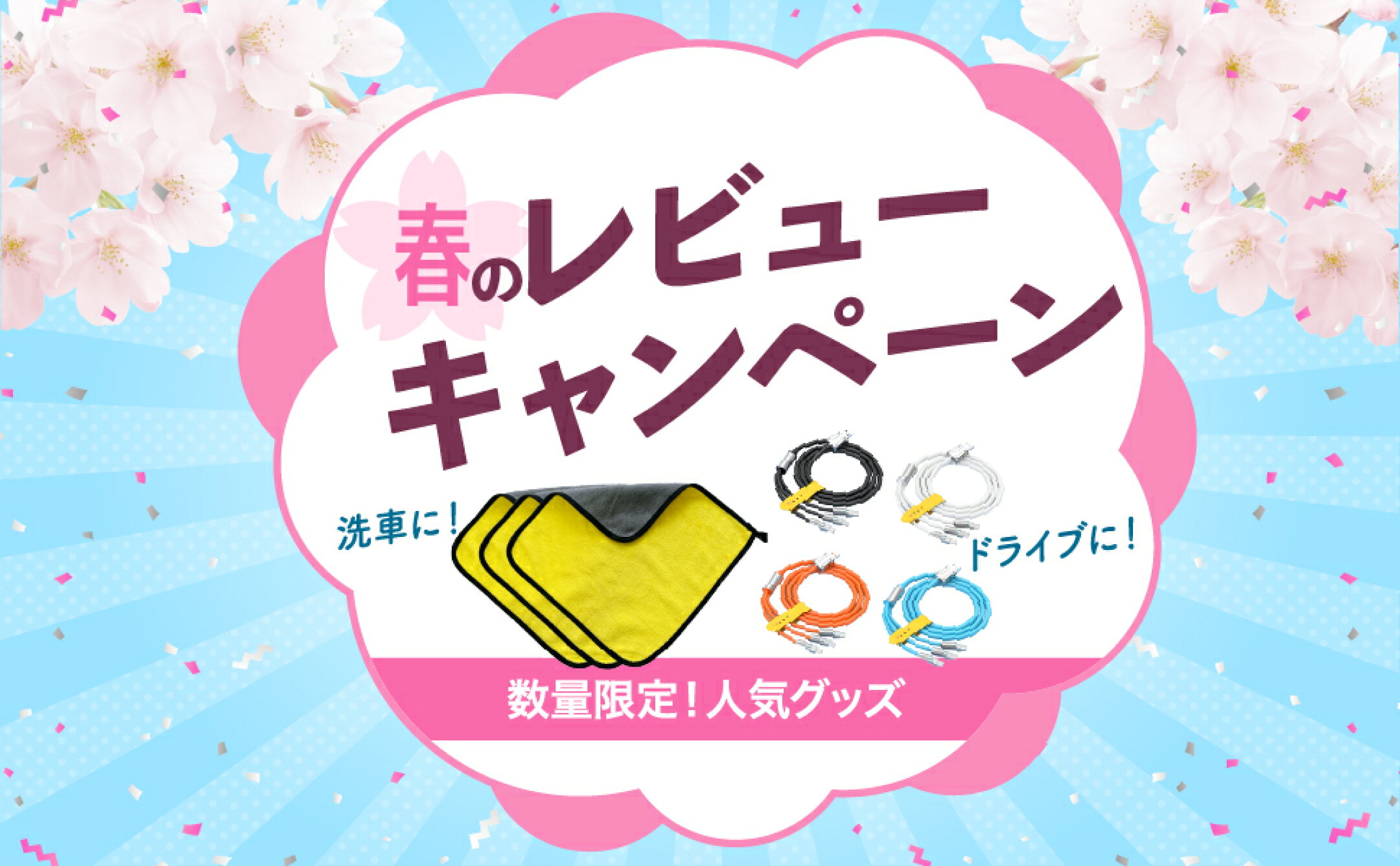 バナープレゼントキャンペーン
