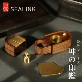 ＼期間限定！クーポン発行中！／ SEALINK 1年保証 印鑑 ケース付き 乾坤シリーズ 実印 銀行印 認印 作成 はんこ ハンコ いんかん 14mm 純銅製 銅 送料無料