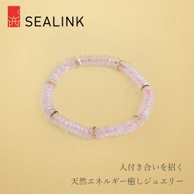 ＼期間限定！クーポン発行中！／ SEALINK 西泠印社 ピンククォーツそろばん片ブレスレット｜人付き合いを招く天然エネルギー癒しジュエリー 6mm/15cm ローズクォーツ 算盤ビーズブレス 天然石 恋愛運 人間関係 良縁 仕事運 お守り 開運 プレゼント ギフト 誕生日 記念日