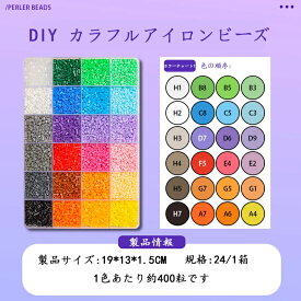 アイロンビーズ 多色 補充用 大容量 チャック付き 小分け 1箱に約9800粒