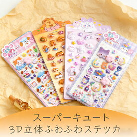 3dシール 4枚セット 可愛い動物 日本の特色 携帯電話飾り用 DIY用 女の子 贈り物 誕生日ごほうび 手帳用 手芸用品 ごほうび 子供 女の子向け 贈り物 スクラップブック、ラップトップ、ウォーターボトルに適しています (マルチカラー)。