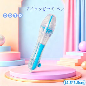 アイロンビーズ用ペン 自動押し出し ワンタッチ充填 精密作業もラクラク DIY手芸 ハンドメイド アクセサリー作り パーラービーズ ビーズアート 子供用 知育玩具 大人の趣味 指先訓練 集中力アップ プレゼント ギフト おもちゃ 簡単便利 実用的 作成工具