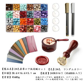 【完全版】600-720粒超大容量 シーリングワックス 封蝋 火漆 印章 スタンプ セット 24色アソート ワックスビーズ 封蝋用ワックス 光沢パール粒 結婚式 ウェディング 招待状 クリスマス 誕生日 バレンタイン ギフト ラッピング DIY 手芸 レッド ゴールド シルバー 人気色揃い