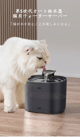 ペット用自動給水器 猫・犬対応 ステンレス製 2L/2.2L大容量 多頭飼い可能 20dB超静音 洗いやすい 取付簡単 濾過フィルター搭載 静音ポンプ 軽量デザイン 留守中脱水予防 水分補給 循環式 猫用 犬用 ペットキット おしゃれ かわいい プレゼント 日本語説明書付き 送料無料