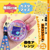 【2026新登場！通信に対応】For Tamagotchi Paradise たまごっちパラダイス 透明ケース【tourmono】保護…
