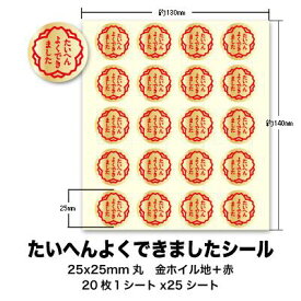 楽天市場 シール たいへんよくできましたの通販