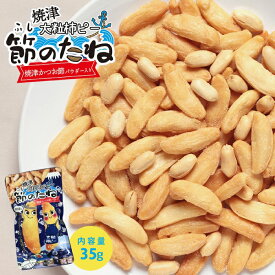 「港町焼津」大粒柿ピー！節のたね10袋入