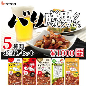 1000円ポッキリ バリ勝男クン。5種類お試しセット バリ勝男 おつまみ おやつ かつお節 チップス ピーナッツ ナッツ 生姜醤油 一味 辛い わさび チーズ ゆず 送料無料 10