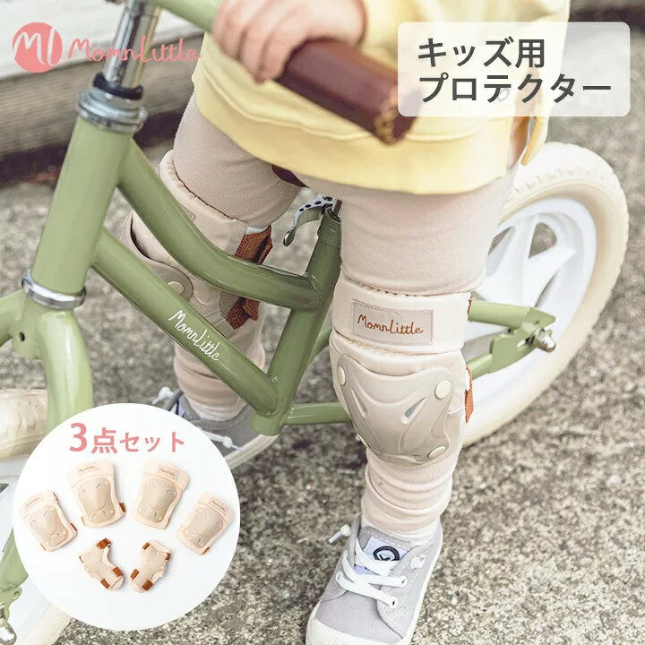 楽天市場】キッズ プロテクター バランスバイク 用 子供 自転車 