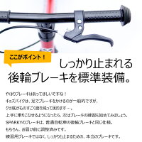 【組立・整備済】ブレーキ付ゴムタイヤ装備キッズバイクスパーキーSPARKYキックバイクペダルなし自転車バランスバイクランニングバイク子供自転車幼児自転車