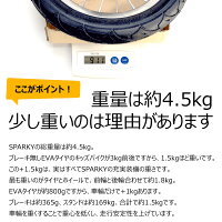 【組立・整備済】ブレーキ付ゴムタイヤ装備キッズバイクスパーキーSPARKYキックバイクペダルなし自転車バランスバイクランニングバイク子供自転車幼児自転車
