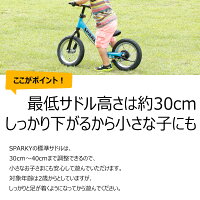 【組立・整備済】ブレーキ付ゴムタイヤ装備キッズバイクスパーキーSPARKYキックバイクペダルなし自転車バランスバイクランニングバイク子供自転車幼児自転車