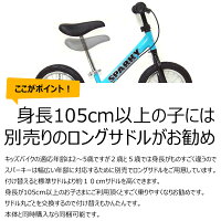 【組立・整備済】ブレーキ付ゴムタイヤ装備キッズバイクスパーキーSPARKYキックバイクペダルなし自転車バランスバイクランニングバイク子供自転車幼児自転車