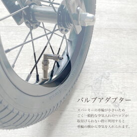 キッズバイク SPARKY バルブアダプター 英式-英式 幼児車用アダプター 英式バルブ アダプター