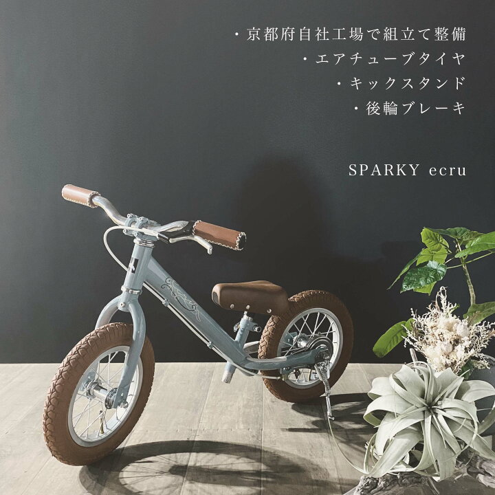 楽天市場】バランスバイク キックバイク おしゃれ かわいい SPARKY 
