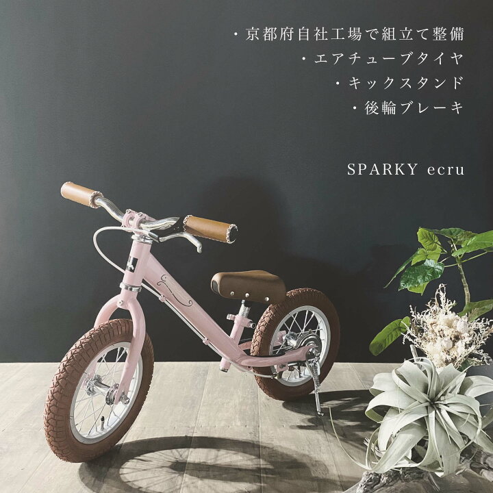 楽天市場】バランスバイク キックバイク おしゃれ かわいい SPARKY 