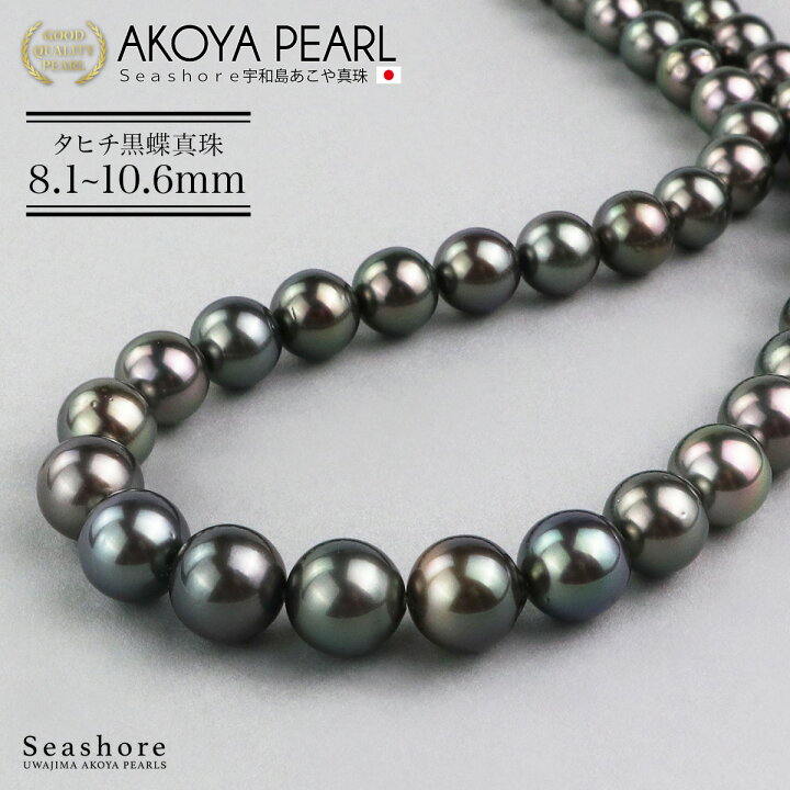 楽天市場】タヒチ黒蝶真珠 ネックレス レディース【8.1-10.6mm 
