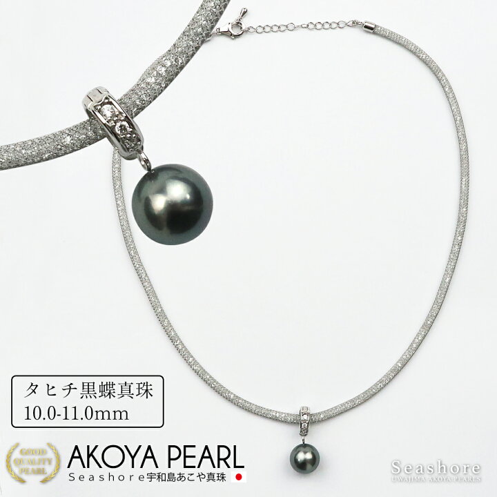 楽天市場】タヒチ黒蝶真珠 ネックレス レディース ペンダント 【10.0 