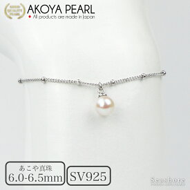あこや真珠 ブレスレット ステーション チェーン レディース 【6.0-6.5mm】 SV925 ホワイト アコヤ あこや アコヤ パール アクセサリー 一粒　ぶら下がり プレゼント Seashore シーショア【送料無料】(4418)